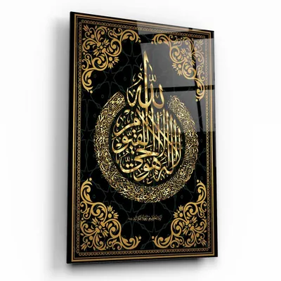 Ayetül KürsiCam Tablo